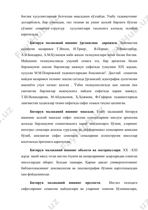 қлаш бўлиб, аниланган сифат семемаси семаларини иллюстратив мисоллар воситасида ёритишга қаратилган. битирув малакавий ишнинг объекти ва материаллари. xx –хxi асрда яшаб ижод этган инглиз ёзувчи ва шоирларинииг асарларидан олинган мисоллардан иборат. бундан ташқари, қарши давлат университетининг библиотекасининг лексикология ва лексикография бўлими картотекасидан ҳам фойдаланилди. битирув малакавий ишнинг предмети. инглиз тилидаги сифатларнинг семантик майдонлари ва уларнинг тематик бўлинишлари, семантик структураси, унинг бошқа хусусиятларини очиш ҳамда моҳиятини воқелантирувчи омиллар таҳлили қилинган. битирув малакавий ишнинг вазифаси. мавзуга доир илмий, назарий манбаъларини ўрганиш, тахлил қилиш; -ўрганилаетган мавзу долзарб муаммо эканлигини назарий жихатдан асослаш; -инглиз тилида сифат семасининг турли хил лексик воситаларнинг нутқда фаоллашуви грамматик, лексик, семантик-структур жихатларини таҳлил қилиш. битирув малакавий ишнинг методлари. қўйилган вазифаларни ҳал этишда маълум кўринишдаги тадқиқ методларидан фойдаланилди, жумладан: 1)сифат семасининг маъновий жиҳатларини алоҳида гуруҳ сифатида ажратиш ҳамда уларнинг таснифий белгиларини аниқлашда тавсифлаш методидан фойдаланилди; 2)ушбу гуруҳдаги сифат семаларини ўзаро фарқлаш ва уларни семантик даражасига нисбатан турларга ажратишда сифатларнинг семантик …