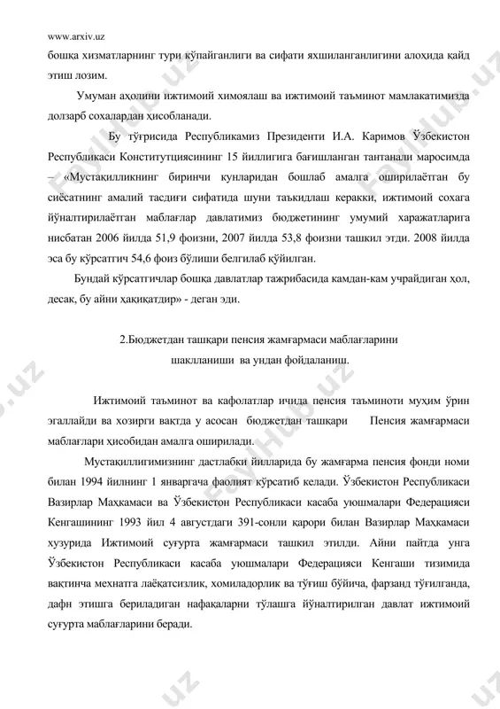 қорақалпоғистон республикаси ижтимоий таъминот ва ижтимоий таъминот махаллий органлари қошида песия фонди ва унинг худудий бўлинмалари ташкил қилинди. 1997 йилгача умумдавлат молия тизими таркибида давлат бюджети ва мақсадли фондлар (ижтимой суғурта фонди, иш билан таъминлаш фонди, йўл фонди, давлат мулк қўмитасининг махсус фонди) ни ҳар бири алоҳида- алоҳида фаолият кўрсатган. республикамиз президентининг 1996 йил 22 сентябрдаги «ўзбекистон республикасининг 1997 йилги давлат бюджети муносабати билан солиқ ислохатларини чуқурлаштириш бўйича тадбирлар ҳақида» ги фармонига асосан юқорида қайд этилган бюджетдан ташқари фондлар давлат бюджети таркибида мақсадли фондлар номини олди. бюджетдан ташқари фондлар ичида пенсия жамғармаси катта улушга эга. жумладан, давлат бюджетининг 2007 йилги параметрларига кўра пенся жамғармаси жами мақсадли фондлар даромадларининг 35,9 фоизини, харажатларнинг 34,4 фозини ташкил этади. бюджетдан ташқари пенсия жағармасининг даромадлари 2007 йилги давлат бюджетининг параметрларига кўра асосан қўйидаги манбалар ҳисобига шаклланади: - мехнат хақига нисбатан ягона ижтимоий тўлов -23,5% - фуқороларнинг мехнат хақидан ушловлар 2,5% - сотилган маҳсулот (иш, хизмат) …