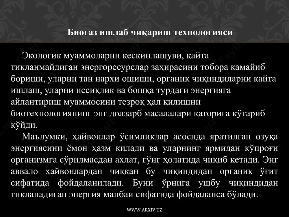аб туриш учун мўлжалланган усқурма ўрнатилган. метантенкка гўнг бир меъёрда, бижиш жараёни бир хил кетадиган ҳолатда киритиб турилади. бижғиш даврида гўнгда микроорганизмлар ривожланади ва бирин- кетин органик моддаларни кислоталаргача парчалаб беради. ҳосил бўлган кислоталар метан ҳосил қилувчи ва синтроф микроорганизмлар таъсирида газсимон махсулотлар – метан ва карбонат ангидридига айланади. гўнгни анаэроб бижиш жараёнида органик моддаларни парчаланиш даражаси 25 % дан 45 % гача етади. www.arxiv.uz www.arxiv.uz метан ҳосил бўлиш шартлари www.arxiv.uz кўрсаткичлар меъёрий кўрсаткичлар чегара кўрсаткичлари рн учувчан кислоталар миқдори (сн3соон бўйича) умумий ишқорийлик (сасо3 бўйича) 6,8- 7,4 50-500 мг/л 500-1500мг/л 6,4- 7,8 200 мг/л 1000-3000 чиқадиган газни таркиби 65-70% метан, 30-35% карбонат ангидриди ва бошқа газлар тузлар nh4 (n бўйича ) 300 мг/л. nа 3500-5500 мг/л. к 2500-4500 мг/л. са 2500-4500 мг/л. ҳарорат, 0с 33-37 метан ишлаб чиқариш 0,3-0,4 м3/кг қуруқ органик модда ҳисобидан www.arxiv.uz метан ҳосил қилувчи бактериялар кислота ҳосил қилувчи бактерияларга нисбатан ўзларини ўсиб ривожланишлари учун юқорироқ …