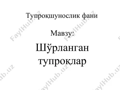 tuproqshunoslik fani — PPT