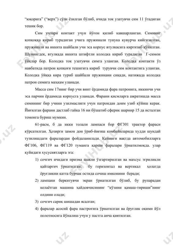 и, толанинг диаметри 15-250 мкм. лампа ёнганда у қизиши туфайли тола буғланиши натижасида унинг хизмат муддати қисқаради, шунинг учун баллонлар инерт газлар (аргон, ксенон, криптон) ёки уларнинг аралашмаси (одатда 96% аргон ва 4% азот) билан тўлдирилади. иссиқлик толадан уни ўраб олган инерт газига узатилади. бунда газ кимёвий реакцияга киришмай, балки бунда унинг босими ортади. ортган босим металлнинг буғланишига тўсқинлик қилади. лампани ясаш жараёнида баллонга кириши мумкин бўлган намлик ва кислородни ютиш учун баллон ичига кам миқдорда карбон, барий ва фосфор киритилади. тола қизиганда бу моддалар кислород ёки намлик билан осон реакцияга киришади ва баллон деворчасида кумушсимон қатлам тарзида қопланади. толаларнинг сонига қараб лампалар бир толали ва икки толали лампаларга бўлинади. бир толали лампалар бир ёруғли, икки толалари икки ёруғликли лампалар деб ҳам юритилади. лампалар патронга ўрнатиш усулига қараб фланецли ва штифтли лампаларга бўлинади. фланецли лампалардан фақат фараларда фойдаланилади. фараларга узоқ ва яқинни кўрсатадиган ёруғлик ҳосил қилиш учун икки толали лампалар …