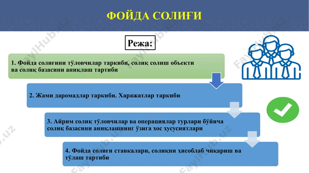 идаги» ҳисоботда даромадлар, харажатлар, фойда ва зарарлар хўжалик юритувчи субъектларнинг қўйидаги фаолият соҳалари бўйича акс эттирилади асосий фаолият инвестицион фаолият молиявий фаолият фойданинг функциялари баҳоловчи функцияси рағбатлантирувчи функцияси фискал функцияси корхона учун фойда – бу ... тадбиркорлик фаолиятининг асосий натижаси корхонанинг ривожланишининг асосий молиявий манбаи корхона тўловга қобилиятлилигининг асосий омили корхона бозор қийматини оширадиган асосий омил давлат учун фойда – бу ... иқтисодий ўсиш асоси давлат ёки маҳаллий бюджет даромадларининг шаклланиш (ҳосил бўлиш) манбаи мамлакат рақобатбардошлигини ошириш омили жамиятнинг ижтимоий эҳтиёжларини қондириш манбаи корхонанинг ишлаб чиқариш фаолиятидан оладиган фойданинг миқдори ички ва ташқи омилларга боғлиқ. ички омиллар янги техника ва технологияларни жорий этиш, хўжалик юритиш даражаси, раҳбарият ва менежерларнинг саводхонлиги, маҳсулотнинг рақобатбардошлиги, ишлаб чиқаришни ва меҳнатни ташкил этиш даражаси ташқи омиллар бозор коньюнктураси, ишлаб чиқариш учун зарур бўлган моддий-техник ресурсларнинг нархи, амортизация нормалари, солиқ солиш тизими ва б. иқтисодиётнинг эркинлаштирилиши шароитида ҳар бир корхонада фойдани кўпайтириш тадбирларини режалаштириш ва амалга …