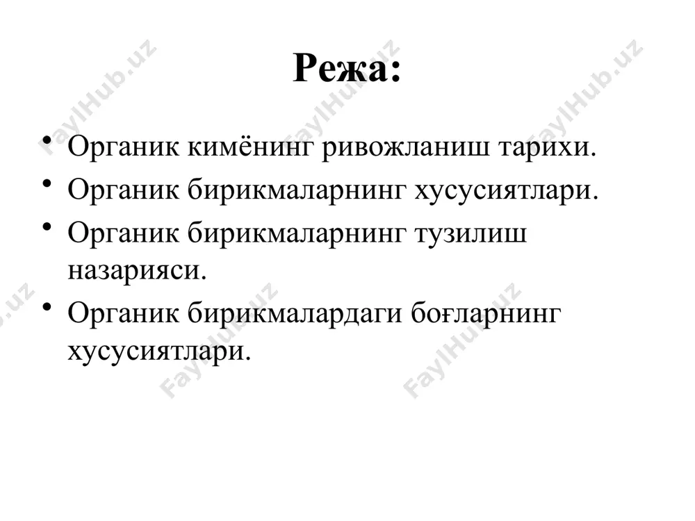 арча назарий тушунчалари асосида ётади. назариянинг икки хил таърифи мавжуд: а.м. бутлеров таърифи ва ҳозирги замон таърифи а.м. бутлеров таърифи мураккаб заррачаларнинг кимёвий табиати унинг таркибига кирувчи элементлар заррачаларининг табиатига, уларнинг миқдорига ва кимёвий тузилишига боғлиқ. ҳозирги замон таърифи органик бирикмаларнинг физик ва кимёвий хоссалари унинг таркибига ҳамда кимёвий, электрон ва фазовий тузилишига боғлиқ органик бирикмалардаги боғларнинг хусусиятлари органик бирикмаларда биз кимёвий боғларнинг ковалент, водород ва ион боғларига дуч келамиз. ковалент боғ иккита электрон ёки чизиқча билан ифодаланади. масалан -боғ. агар ковалент боғ s-, p-, sp3-, sp2- ва sp-электронларнинг (атом орбиталларининг) асосий ўқи бўйича туташиши натижасида ҳосил бўлса бу боғ -боғ дейилади. -боғ. агар ковалент боғ р-электронларнинг (атом орбиталларининг) ёнлама туташиши натижасида ҳосил бўлса бу боғ -боғ дейилади. ковалент боғ қутбли ва қутбсиз бўлиши мумкин. қутбсиз ковалент боғ. агар ковалент боғ бир хил атомлар ўртасида ҳосил бўлса, бундай боғ қутбсиз ковалент боғ дейилади. қутбли ковалент боғ. агар ковалент боғ турли …