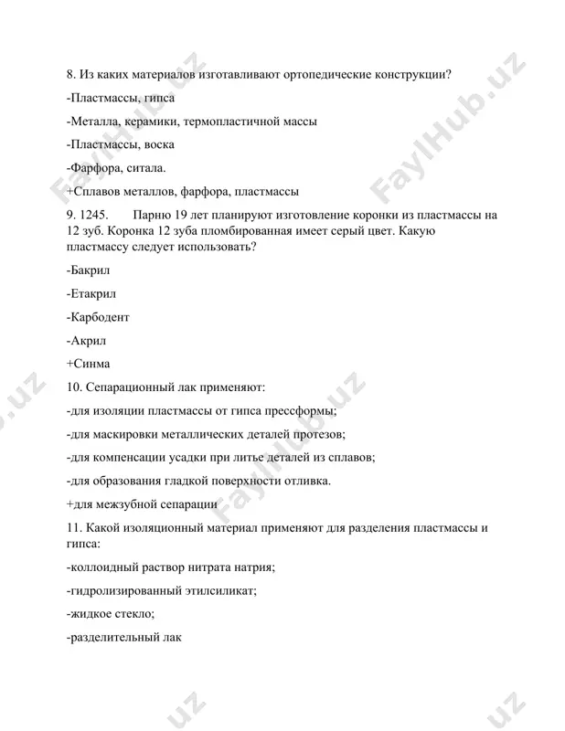 товления полных съемных протезов обратилась с жалобой на изжогу слизистой. объективно: слизистая протезного ложа на верхней и нижней челюстях гиперемированы, отечны. при осмотре протезов наблюдаются имеющиеся участки пластмассы где есть пористость. какова наиболее вероятная причина такого явления? -аллергические действия компонентов пластмассы -неправильно определены границы протезов -неправильно определена высота центрального соотношения челюстей -данные явления являются симптомами обще соматического заболевания. +нарушение технологии полимеризации пластмассы 17. пути повышения качества пластмасс для базисов протезов: -ускорение поликонденсации, термическая обработка, добавление спирта; -уменьшение однородности частиц полимера, добавление олигомеров и глицерина; -замедление полимеризации, прессования -образования сополимеров, выжигание, добавление сшивагентов. +увеличение однородности частиц полимера, образования сополимеров, применение сшивагентов 18. как называется i-я стадия набухания полимера? +стадия песка. -нитевидная стадия. -стадия теста. -стадия отверждения. -стадия полимеризации. 19. олигомеры - полупродукты полимеризации, содержащих такое количество мономерных цепей: +10 - 15 -10 - 20; -5 - 15; -5 - 20; -5 - 10. 20.стомальгин относится к +альгинатным материалам -восков -полимерных пластмасс …