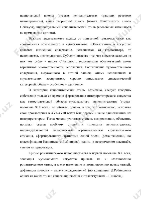 же – то, что вносится каждым из них «от себя» - пишет с.рапопорт, теоретически обосновавший закон вариантной множественности исполнения. соотношение художественного содержания, выраженного в нотной записи, живых исполнениях и слушательских восприятиях, хорошо описывается диалектической категорией: общее – особенное – единичное. о категории исполнительский стиль, возможно, следует говорить собственно только со времени формирования интерпретаторского искусства как самостоятельной области музыкального исполнительства (вторая половина xix века), не забывая, однако, о том, что композитор, исполняя свои произведения в xvi-xviii веках был первым и чаще единственным их интерпретатором. тогда можно, учитывая степень импровизации, объяснить попытки свести проблему стилей к типологии исполнительских индивидуальностей исторической ограниченностью слушательского сознания, сформированного артистами одной эпохи (романтической, по классификации кандинского-рыбникова), одним, в историческом масштабе, стилем интерпретации. кризис романтического исполнительства в первой половине хх века, эволюция музыкального искусства привела не к исчезновению романтического стиля, а к его изменению и возникновению новых стилей, дефиниция которых – задача исследователей (по концепции д.рабиновича одним из …