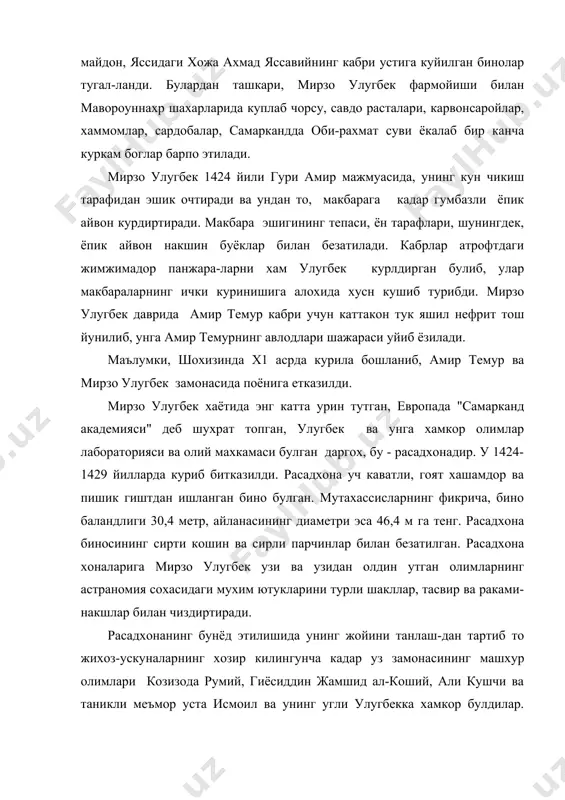 о, макбарага кадар гумбазли ёпик айвон курдиртиради. макбара эшигининг тепаси, ён тарафлари, шунингдек, ёпик айвон накшин буёклар билан безатилади. кабрлар атрофтдаги жимжимадор панжара-ларни хам улугбек курлдирган булиб, улар макбараларнинг ички куринишига алохида хусн кушиб турибди. мирзо улугбек даврида амир темур кабри учун каттакон тук яшил нефрит тош йунилиб, унга амир темурнинг авлодлари шажараси уйиб ёзилади. маълумки, шохизинда х1 асрда курила бошланиб, амир темур ва мирзо улугбек замонасида поёнига етказилди. мирзо улугбек хаётида энг катта урин тутган, европада "самарканд академияси" деб шухрат топган, улугбек ва унга хамкор олимлар лабораторияси ва олий махкамаси булган даргох, бу - расадхонадир. у 1424-1429 йилларда куриб битказилди. расадхона уч каватли, гоят хашамдор ва пишик гиштдан ишланган бино булган. мутахассисларнинг фикрича, бино баландлиги 30,4 метр, айланасининг диаметри эса 46,4 м га тенг. расадхона биносининг сирти кошин ва сирли парчинлар билан безатилган. расадхона хоналарига мирзо улугбек узи ва узидан олдин утган олимларнинг астраномия сохасидаги мухим ютукларини турли шакллар, …