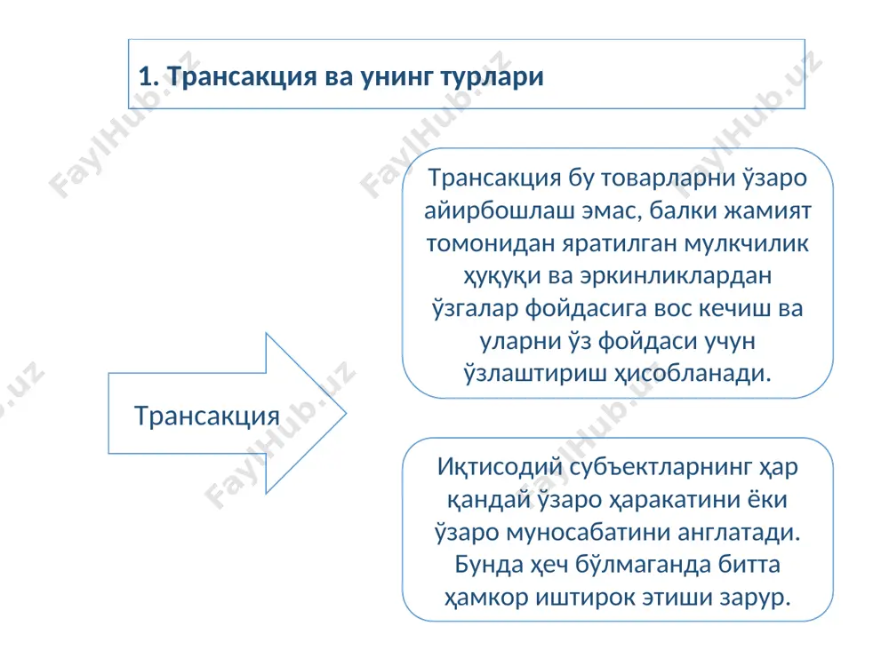 narxlar, mavjud tovarlar, yetkazib beruvchilar va iste'molchilar to‘g‘risida axborotni yig‘ish va qayta ishlash uchun sarflangan vaqt); muzokaralar olib borish xarajatlari; almashuvga kirgan tovar va xizmatlarning miqdori va sifatini o‘lchash xarajatlari; tafsirlash va mulkiy huquqlarni himoyalash xarajatlari; opportunistik xatti-harakatdan himoyalash xarajatlari, bunda bitim shartlarini buzuvchi yoki bir tomonlama foyda olishga yo‘naltirilgan noto‘g‘ri xatti-harakat tushuniladi. * коуз – уильямсонларнинг микро даражада ёндашувларига кўра трансакция харажатлари – бу корхоналар кесимидаги муносабатлар доирасидаги харажатлар ҳисобланади. микродаражада турли хусусий ташкилий тузилмаларда харажатларни таҳлил этишда қуйидаги тамойиллар қўлланилиши лозим: 1.трансакция (битим-шартнома) – бу таҳлилнинг базавий бирлиги. 2.ҳар қандай муаммони, бевосита ёки билвосита шартномавий муаммо, деб қараб, уни трансакция харажатларини камайтириш нуқтаи назаридан ўрганиш фойдалидир. 3.трансакция харажатларини тежашга турли трансакцияларни уларни бошқариш тузилмаларига табақалаштирилган тарзда бириктириш йўли билан эришилади. 4.ташкилий тузилмани танлаш муқобил вариантларни қиёсий институционал баҳолаш асосида кечади. * норд дугласнинг макро даражада ёндашувларига кўра трансформация харажатлари – бу эски институтларни тугатиш, иқтисодий тизимда янги институтларни …