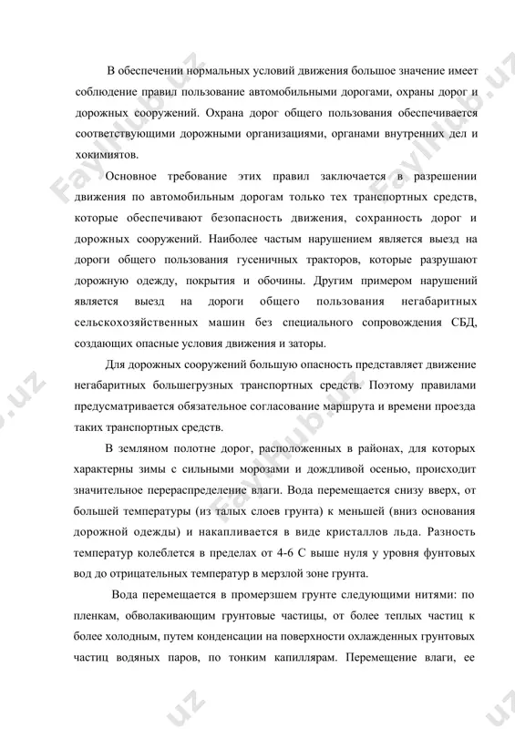 тиц к более холодным, путем конденсации на поверхности охлажденных грунтовых частиц водяных паров, по тонким капиллярам. перемещение влаги, ее накопление в мерзлом грунте, наиболее интенсивно происходит в пылеватых грунтах, имеющие большое количество частиц размером 0,05-0,002 мм. количество влаги, наполненной в виде льда, зависит от скорости подъема воды к промерзшему грунту. ледяные прослойки, которые в течение зимы накапливаются в основании дорожной одежды, вызывают увеличение объема грунта и неравномерное взбугрирование (пучение) поверхности проезжей части. весной этот лед тает, основание переувлажняется, и дорожная одежда теряет прочность. проезд тяжелых автомобилей в это время может привести к просадкам, образованию трещин и даже к проломам дорожной одежды. пучинообразование обычно происходит при наличии грунта подверженного пучению, его промерзании, интенсивном перемещении влаги. характерно, что пучина не образуется в случае отсутствия одного из этих факторов. обычно работники дорожно-эксплуатационной службы по опыту прошлых лет имеют информацию об участках наиболее подверженных к пучению, их закрывают в первую очередь. зимний период наиболее …