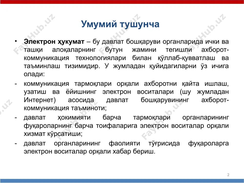 тилди. давлат ва хўжалик бошқаруви органларида актни қўллаш суръатлари 4 4 давлат бошқарув органларида ахборот-коммуникация технологияларни қўллашнинг афзалликлари: бошқа органлар билан электрон ахборот алмашинуви таъминоти давлат бошқарувида самарадорликни ошириш; давлат бошқарувига кетадиган ҳаражатларни пасайтириш; давлат ҳокимияти билан фуқаролар ва ҳўжалик субъектлари ўртасидаги муносабатни яхшилайди. солиқ тўловчиларнинг бир қанча тўғри ва эгри эҳтиёжларини камайиши. электрон ҳукуматга ўтишдан асосий мақсад: аҳолига ҳизматлар сифатини ошириш ҳукуматнинг фуқаролар ва буюртмачилар учун очиқ-ойдин иш олиб боришини такомиллаштириш ҳукумат, фуқаролар ва ҳўжалик субъектлари ўртасида информацион ахборот алмашинуви таъминланиши маъмурий ҳаражатларнинг камайтирилиши. электрон ҳукумат ҳукумат вазифаларини ўзгартириб, унинг жамиятдаги бошқарув ролини кучайтиради. 7 ҳукумат (классик тузилма) 8 ҳукумат (электрон ҳукуматга ўтиш) 9 ҳукумат (электрон портали) 10 davlat organlari туғилганлик хакида маълумот таълим медицина спорт фхдё иш билан таъминлаш ………………………… ………………………… туризм туғилганлик/вафот этганлик қайдлари ҳукумат портали ҳукумат портали корпорациялар молия импорт/экспорт молиявий хизматлар ………………………………………………………… корхоналарни рўйхатдан олиш жисмоний шахслар базаси аҳоли бўйича марказий база корхоналарни рўйхатга олиш …