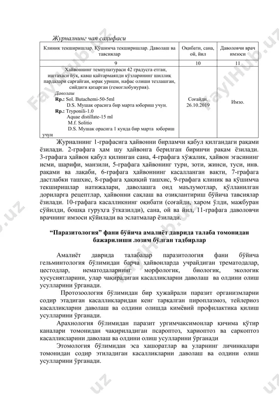 лёзнинг қўзғатувчиларининг бирнеча тури мавжуд. ўзбекистонда уларнинг икки тури тарқалган – fasciola hepatica, ва fasciola gigantica (cobbold, 1858). f. hepatica - танасининг узунлиги 20-40 мм, эни 11-13 мм, шакли баргсимон, елка қисмлари ривожланган. f. gigantica морфологик жиҳатдан тана шакли ва ҳажми билан кескин ажралиб туради. унинг танаси узунчоқ, вояга етган трематода, у 30,0-75 мм ни ташкил қилади, эни эса қисқа 6,0-11,0 мм га тенг, елка қисми ривожланмаган. клиник белгилари. табиий шароитда фасциолезнинг уч оқимда кузатилади: ўткир оқимли фасциолез, аралаш оқимли фасциолёз, сурункали оқимли фасциолез. ўткир оқимли фасциолез ҳайвонларнинг жигар тўқималарида паразитлик қилувчи ёш фасциолалар томонидан, сурункали фасциолез эса жигарнинг ўт йўлларида яшовчи вояга етган фасциолалар томонидан қўзғатилади. фасциолёзнинг аралаш оқими эса ҳар икала ёшдаги фасциолаларнинг бир вақтда паразитлик қилиши натижасида рўй беради. майда шоҳли ҳайвонларда фасциолёз уч оқимда кечади. йирик шоҳли ва бошқа турдаги ҳайвонларда у одатда, сурункали ва аралаш оқимларда руй боради. фасциолёзнинг ўткир оқими қисқа вақт ичида ҳайвон …