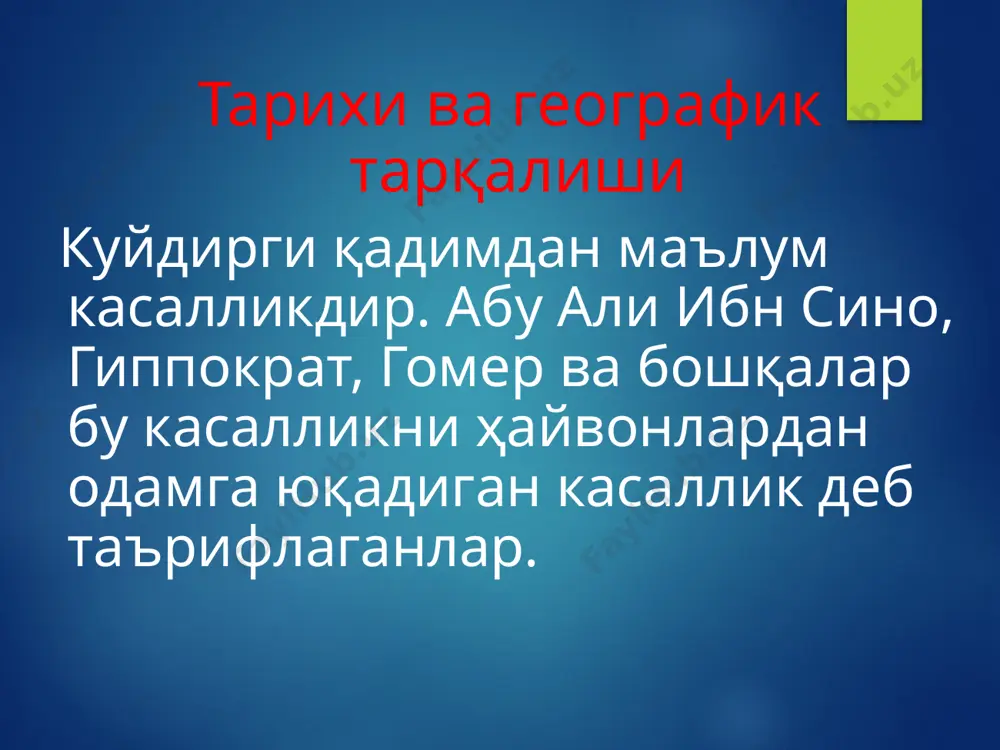 гик назорат ўрнатиш зарур. хасталик асосан ветеринария ходимларининг рухсатисиз қишлоқ хўжалик ва уй ҳайвонларини сўйиш, гўштини нимталаш ва одамларга тарқатиб юбориш, истеъмол қилиш натижасида келиб чиқади. эпидемиологияси (давоми) ўзбекистонда куйдирги касаллиги билан касалланиш куйдирги билан касалланган ҳайвонни мажбурий сўйиш, гўштини майдалаш, ташиш ва ичакларини тозалаш билан боғлиқ. одам куйдирги билан бемор ҳайвонлар маҳсулотларидан тайёрланган кийим-кечак (пальто, шуба, юнгли ёқа, қўлқоп ва шунга ўхшаш) ларни кийганда, баъзан эса касал ҳайвон маҳсулотлари (гўшт, сут) орқали ва шунингдек, тери ва жун каби маҳсулотларни қайта ишлаш жараёнида ифлосланган ҳаво-чанг орқали ҳам юқиши мумкин. патогенез куйдиргининг қўзғатувчиси соғлом организмга тирналган тери, юқори нафас йўллари ва ошқозон-ичак йўлининг шиллиқ пардаси орқали ўтади. организмга тушган куйдирги таёқчаларининг бир қисми фагоцитлар томонидан ютилади (фагоцитоз), қолган қисми эса лимфа ва қон орқали бутун организм (жигар, талоқ, ўпка, ичак девори, тери ости, бириктирувчи тўқима ва бошқалар)га тарқалади. тери орқали ўтиш жойида қизариш ва карбункул пайдо бўлади. кўпроқ терининг очиқ қисми …