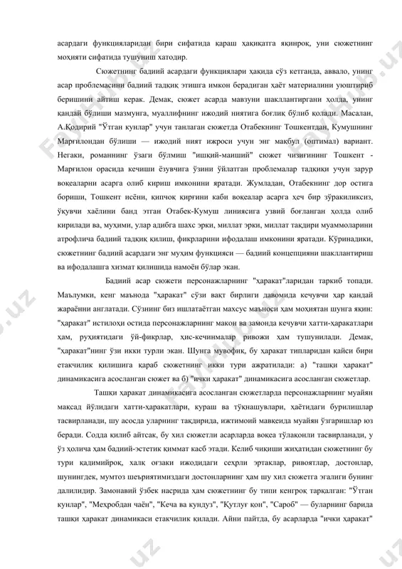 нг муҳим функцияси — бадиий концепцияни шакллантириш ва ифодалашга хизмат қилишида намоён бўлар экан. бадиий асар сюжети персонажларнинг "ҳаракат"ларидан таркиб топади. маълумки, кенг маънода "ҳаракат" сўзи вақт бирлиги давомида кечувчи ҳар қандай жараённи англатади. сўзнинг биз ишлатаётган махсус маъноси ҳам моҳиятан шунга яқин: "ҳаракат" истилоҳи остида персонажларнинг макон ва замонда кечувчи хатти-ҳаракатлари ҳам, руҳиятидаги ўй-фикрлар, ҳис-кечинмалар ривожи ҳам тушунилади. демак, "ҳаракат"нинг ўзи икки турли экан. шунга мувофиқ, бу ҳаракат типларидан қайси бири етакчилик қилишига қараб сюжетнинг икки тури ажратилади: а) "ташқи ҳаракат" динамикасига асосланган сюжет ва б) "ички ҳаракат" динамикасига асосланган сюжетлар. ташқи ҳаракат динамикасига асосланган сюжетларда персонажларнинг муайян мақсад йўлидаги хатти-ҳаракатлари, кураш ва тўқнашувлари, ҳаётидаги бурилишлар тасвирланади, шу асосда уларнинг тақдирида, ижтимоий мавқеида муайян ўзгаришлар юз беради. содда қилиб айтсак, бу хил сюжетли асарларда воқеа тўлақонли тасвирланади, у ўз ҳолича ҳам бадиий-эстетик қиммат касб этади. келиб чиқиши жиҳатидан сюжетнинг бу тури қадимийроқ, халқ оғзаки ижодидаги сеҳрли эртаклар, ривоятлар, достонлар, …
