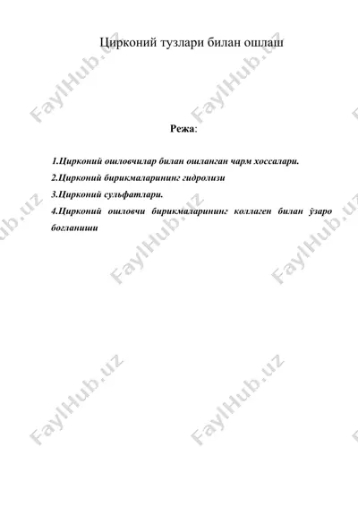 цирконий тузлари билан ошлаш — DOC