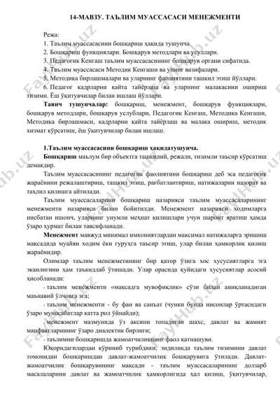 ta'lim muassasasi menzmenti — DOCX
