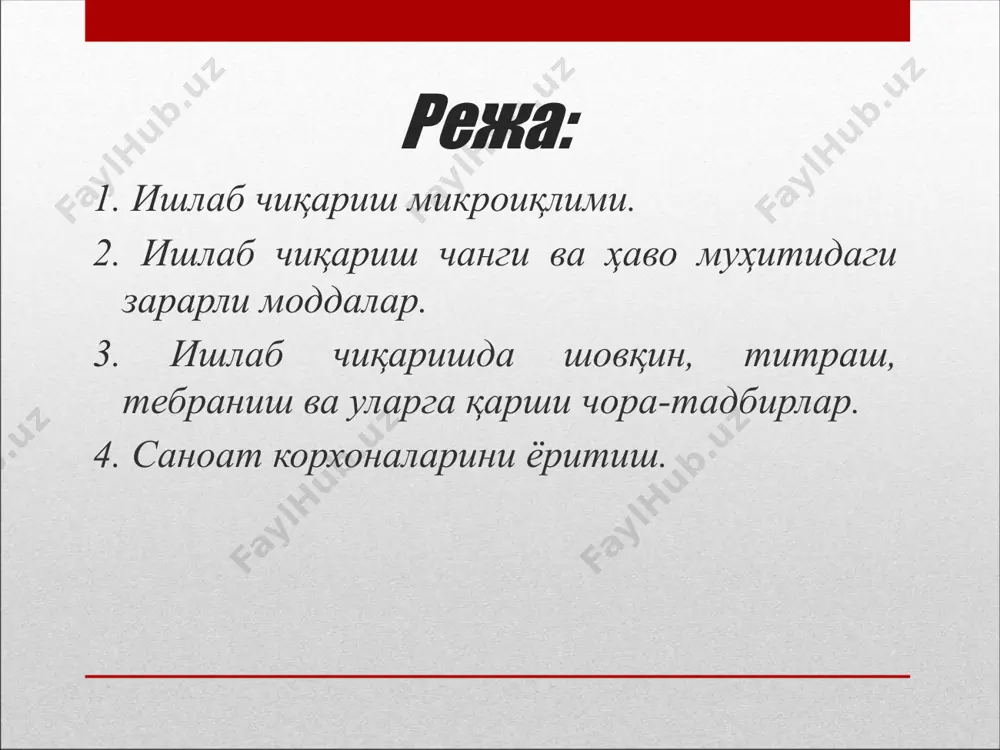 кция йўли билан 30%, нур тарқатиш йўли билан 45%, терлаш йўли билан эса 25% атрофида организмдан иссиқлик ажралиб чиқади. юқори ҳарорат юрак ва қон томир тизимига жуда катта таъсир кўрсатади. юқори ҳарорат таъсири натижасида қон томир уруши тезлашади ва организм ҳарорати кўтарилишига сабабчи бўлади. бу эса организм иссиқлик алмашувининг бузилишидан дарак беради. юқори ҳарорат таъсири натижасида қон босими пасаяди, қоннинг кимёвий таркиби ўзгаради. иссиқ ҳаво таъсирида организмдан суюқликлар билан бир қаторда жуда кўплаб газлар ҳам ажралиб чиқади. организмнинг сув тузи баланси бузилиши натижасида кишилар томир тортиш касаллигига учрашлари мумкин. ишлаб чикариш хоналари иш зонасидаги хавонинг харорати, нисбий намлиги ва харакати тезгининг йўл кўйиладиган нормалари йил фасли иш категориялари ҳаво ҳарорати °с нисбий намлиги, % ҳаракат тезлиги, м/с совуқ давр енгил–1 20-23 60-30 0,2 ўртача оғирликдаги–11а 18-20 60-40 0,2 ўртача оғирликдаги–11б 17-19 60-40 0,3 оғир–111 16-19 60-40 0,3 илиқ давр енгил–1 20-25 60-40 0,2 ўртача оғирликдаги–11а 21-23 60-40 0,3 ўртача оғирликдаги–11б …