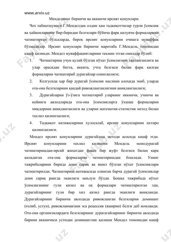 онидан кашф этилган ирсиятнинг биринчи қонунидир. мазкур қонунни баъзан дурагай организмларда белгиларнинг бир хиллик қонуни деб ҳам юритилади. дурагайлаш методидан фойдаланганда тубандаги рамзий белгиларни билиш зарур. чатиштиршда қатнашаётган ота-она организми олдига “р” ҳарфи қўйилади. у лотин тилидаги parentale – ота-она сўзининг бош ҳарфидир. дурагай организмлар олдига “ғ” ҳарфи қўйилади, у лотинча fileale (фарзандлар) сўзининг бош ҳарфини ифодалайди. дурагай авлодига қараб улар ёнига рақам яъни ғ1, ғ2, ғ3 билан белгиланади. чатиштириш белгиси “х” ҳисобланади. дурагайларни ота ёки она организми билан қайта чатиштиришдан олинган индивидлар беккросс деб аталгани сабабли fb белгиси қўйилади. ғ1 дурагайларни ўз-ўзига чатиштириб олинган иккинчи авлод дурагайларда дон ранги ёки гул ранги бўйича хилма-хиллик кузатилган. юқорида келтирилган дурагай организмлар ота-она белгиларига ўхшаш дони сариқ ва яшил, гули қизил ва оқ рангли ўсимликлар борлиги ва уларнинг ўзаро миқдори 3:1 нисбатда бўлганлиги аниқланди. бу жараённи хулосалаб мендел иккинчи ирсият қонуни яъни иккинчи авлод дурагайларда ота-она белгиларининг ажралиши ва уларнинг нисбатини 3:1 …