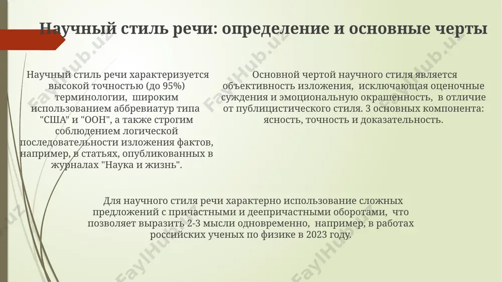 nauchnye stil' rechi - Page 5