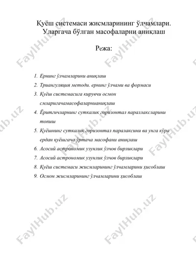 куёш системаси жисмларининг ўлчамлари. уларгача бўлган масофаларни аниклаш — DOC