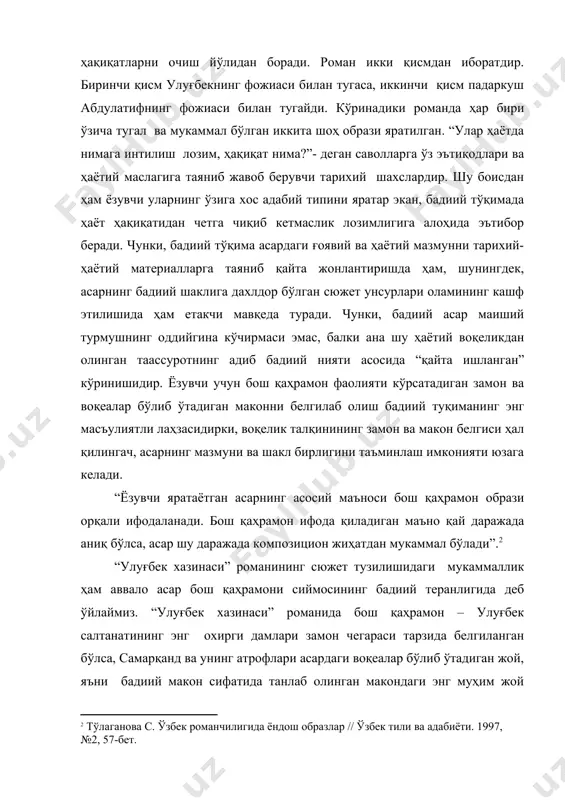 а, яъни вақт тун ярмидан ошганда. улуғбек мавлоно алоуддин али ибн муҳаммад қушчининг кўксаройга ташриф буюришини амр қилиб, навкар юбориши тасвиридан бошланади. тун тасвири ва навкарнинг ташрифи сабаб китобхон кўз ўнгида али қушчи билан улуғбекнинг оғир қисматидан огоҳ этувчи бадиий манзара гавдаланади. бу бадиий ҳиссиёт бутун роман давомида китобхон диққатини ўзига тортиб туради. китобхон улуғбек даври ва унинг шахси тўғрисидаги ҳақиқатларни али қушчи ҳикояси орқали англай боради. у улуғбекнинг ички кечинмалари ва руҳий оламини али қушчининг хаёллари ила таҳлил қилади: у али қушчи билан бирга ўйлаб, бирга қайғуради. ёзувчи китобхон ва бадиий образ руҳий бирлигининг теран талқинини ярата олган: “ўтган куни топнг пайтида устод мирзо улуғбек расадхонага ташриф буюрган эди. йўлбарс териси ёпилган ўз курсисида ўтириб, тимқора осмонга разм солиб ўзоқ хаёл сурди... мана, бир икки йил бўлди, олис ҳиротдан хоқони саид аталмиш шоҳруҳ мирзо вафоти тўғрисида машъум хабар келганидан буён мовароуннаҳр ва хуросон осмонидан қора булутлар аримай қолди. тахт …