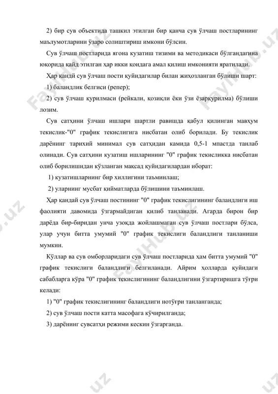 дарёларнинг сув сатҳи режими ва уни кузатиш - Page 4
