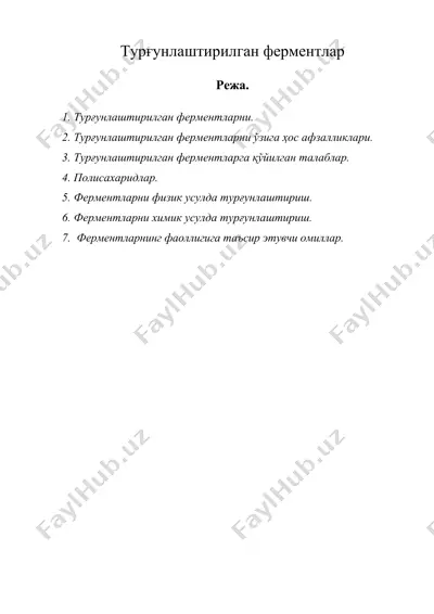 турғунлаштирилган ферментлар — DOC