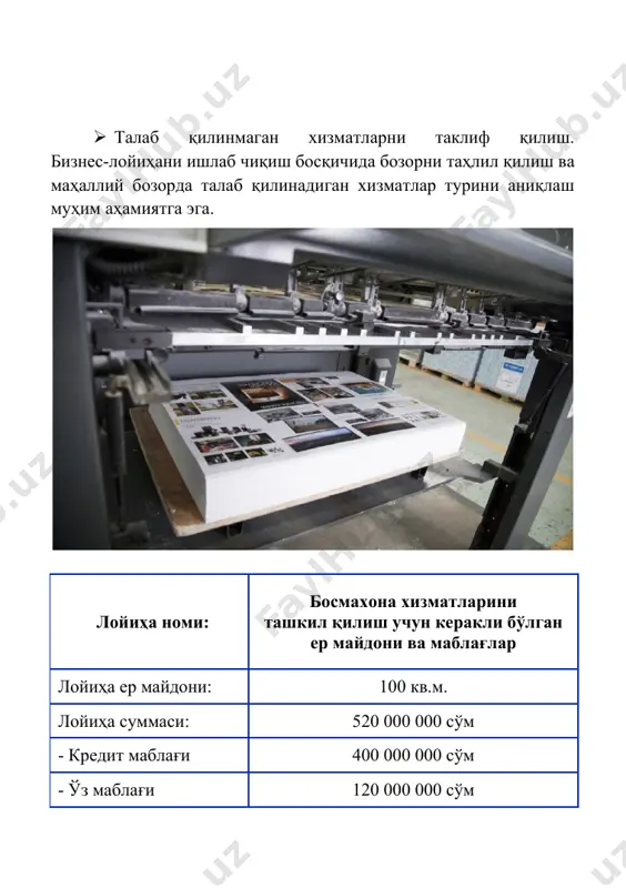 откриткалар, буклетлар, купонлар, фотосуратлар, умуман, матбаа маҳсулотларининг катта қисми); · плоттерли кесиш ( турли шаблонларни ёки расмларни ҳар хил материаллардан аниқ қирқиш учун мослама); · буклет ишлаб чиқариш учун ускуна (қурилма ҳужжатларни, варақларни бириктириш учун мўлжалланган); · кўп функцияли иссиқлик пресси (ҳар хил тасвирларни юқори сифатли ҳар хил сиртларга ўтказишга имкон берувчи ихтисослашган замонавий ускуналар, керакли расмларни кепкалар, кружкалар, футболкаларга тушириш учун ишлатилади); · ламинатор; · компютер; · сарф материаллари: қоғоз, термал плёнка, магнит винил, бўёқ; · стол, стул, диван ва бошқа мебель. 400 000 000 сўм 520 000 000 сўм иш ҳақи, коммунал ва бошқа харажатлар 120 000 000 сўм лойиҳани амалга ошириш мулк шаклидан келиб чиқиб корхонани ташкил этишда ҳужжатларни расмийлаштириш “давлат хизматлари агентлиги” томонидан бажарилади. бунинг учун қуйидагилар тақдим қилиниши лозим: · ариза; · паспорт нусхаси; · 2 нусхада муҳр ва бурчак тамғаси намунаси; · давлат божи тўланганлиги тўғрисидаги ҳужжат. *рўйхатдан ўтказиш муддати – 2 иш куни. …