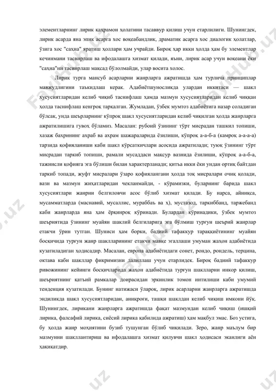 салан: рубоий ўзининг тўрт мисрадан ташкил топиши, хазаж бахрининг ахраб ва ахрам шажараларида ёзилиши, кўпроқ а-а-б-а (камроқ а-а-а-а) тарзида қофияланиши каби шакл кўрсаткичлари асосида ажратилади; туюқ ўзининг тўрт мисрадан таркиб топиши, рамали мусаддаси мақсур вазнида ёзилиши, кўпроқ а-а-б-а, тажнисли қофияга эга бўлиши билан характерланади; қитъа икки ёки ундан ортиқ байтдан таркиб топади, жуфт мисралари ўзаро қофиялангани ҳолда тоқ мисралари очиқ қолади, вазн ва мазмун жиҳатларидан чекланмайди, - кўрамизки, буларнинг барида шакл хусусиятлари жанрни белгиловчи асос бўлиб хизмат қилади. бу нарса, айниқса, мусамматларда (маснавий, мусаллис, мураббаъ ва ҳ), мустазод, таркиббанд, таржебанд каби жанрларда яна ҳам ёрқинроқ кўринади. булардан кўринадики, ўзбек мумтоз шеъриятида ўзининг муайян шаклий белгиларига эга бўлмиш турғун шеърий жанрлар етакчи ўрин тутган. шуниси ҳам борки, бадиий тафаккур тараққиётининг муайян босқичида турғун жанр шаклларининг етакчи мавқе эгаллаши умуман жаҳон адабиётида кузатиладиган ҳодисадир. масалан, европа адабиётидаги сонет, рондо, рондель, терцина, октава каби шакллар фикримизни далиллаш учун етарлидек. бироқ бадиий тафаккур ривожининг …