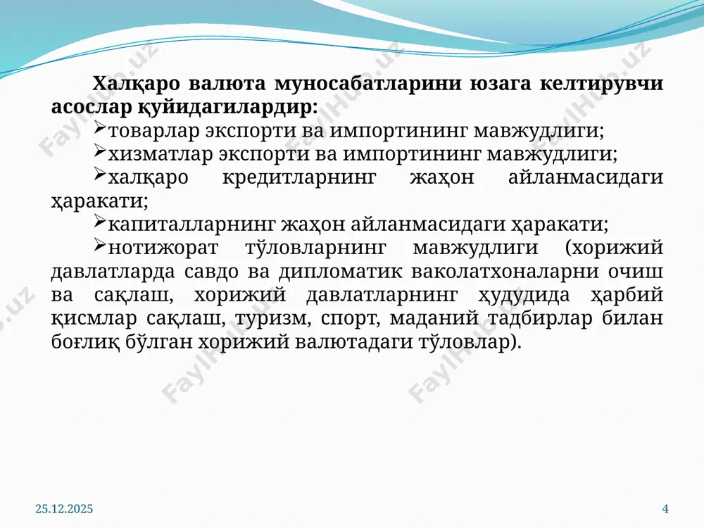 % дан мусбат 1% гача бўлган оралиқ сифатида белгилаб қўйилди;, ақш долларидаги заҳираларни олтинга алмаштириш қатьий белгиланган баҳода амалга оширилди, яъни 1 унция олтин 35 долларга алмаштириладиган бўлди; хвф давлатлараро валюта муносабатларини тартибга солувчи орган сифатида ташкил этилди. 19.07.2025 12 тўртинчи жаҳон валюта тизими (1976-ҳ/в) ямайка давлатининг кингстон шаҳрида, 1976 йилнинг январь ойида бўлиб ўтган давлатлараро келишув натижасида юзага келди ва 1978 йилиинг апрелида ратификация қилинди. тўртинчи жаҳон валюта тизимининг муҳим натижалари қуйидагилардан иборат: олтинни демонетизация қилиш расман тугалланди; катъий белгиланган курслар режими бекор қилинди; олтин-девиз стандарти сдр стандарти билан алмаштирилди; хвфнинг валюта муносабатларини эркинлаштиришга кўмаклашишини кучайтириш белгиланди. расмий статистик маълумотларга кўра, 2023 йилда жаҳон валюта бозорларида амалга оширилган операцияларнинг 88% ақш долларида амалга оширилган. ақш доллари ҳанузгача жаҳоннинг энг устун валютаси бўлиб, барча валюта савдоларининг бир томонида ақш доллари иштирок этади. бу ақш долларининг жаҳон савдо ва молия бозорларидаги муҳим ролини яна бир бор тасдиқлайди. доллардан кейинги ўринларда евро …