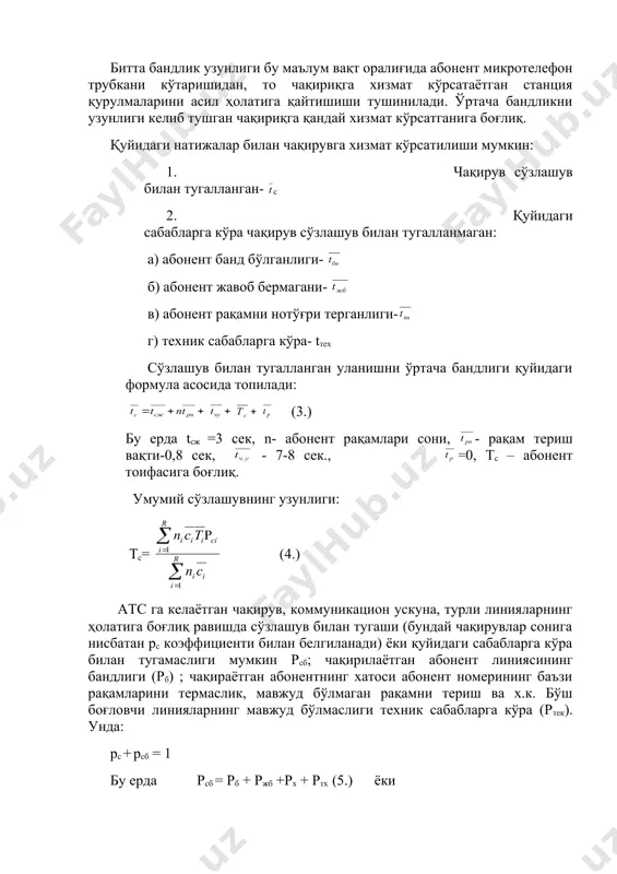лубий қўлланма. - тошкент: тдюи, 2010 йил. – 8.5 б.т атс-1 атс-2 400 300 200 11 15 17 19 21 i,a t 13 _1302696012.unknown _1302696919.unknown _1302952393.unknown _1302954489.unknown _1303040196.unknown _1303040287.unknown _1303040290.unknown _1303040033.unknown _1302953327.unknown _1302953633.unknown _1302952493.unknown _1302952078.unknown _1302952320.unknown _1302696953.unknown _1302697016.unknown _1302696184.unknown _1302696363.unknown _1302696076.unknown _1302589470.unknown _1302671143.unknown _1302671734.unknown _1302692966.unknown _1302671838.unknown _1302671222.unknown _1302671668.unknown _1302671170.unknown _1302670620.unknown _1302670836.unknown _1302589471.unknown _1302589124.unknown _1302589469.unknown _1302589056.unknown