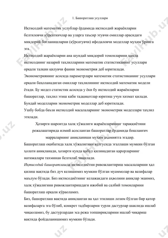 қозо этиб ривожланиш принципи социал-иқтисодий башоратлаш назариясининг бошланғич шарт-шароитидир. ижтимоий ҳаётдаги кўпгина жараёнлар ўз тараққиётида инерцион хоссаларга эга бўлиб, кўриб чиқилаётган тизим қанчалик мураккаб бўлса, унинг инерционлиги ҳам шунчалик кўп бўлади. халқ хўжалиги иқтисодиётини режали ривожлантириш шароитида тараққиётнинг инерционлиги кўпрок содир бўлади. бир хил ҳодисалар ҳақидаги ахборотни тарқатиш усули, ахборот ҳажмини бир ҳодисадан иккинчисига ўтказиш, муайян шарт-шароитда экстраполяция усули дейилади. экстраполяция тадқиқот объектининг ҳозирги вақтда текшириш мумкин бўлган қисми учун қулай ахборотга, бутун объектнинг аниқланишини таъмилайдиган умумий қонуниятларга асосланади. экстраполяция усули билиш усули сифатида илмий башорат учун асос бўлади, чунки рўй бераётган ҳодисаларни башоратлаш вақтида у тизимни (объектни) келгусида ривожлантириш қонуниятларига тадбиқ қилинади. башоратлашнинг мақсади тизимнинг ўтмишдаги ва ҳозирги аҳволини,ўзгариш қонуниятларини ўрганиш ва таҳлил қилиш асосида унинг келгусидаги ривожланишини илмий асосланган ҳолда белгилаб чиқиш, содир бўладиган вазиятнинг характери ва мазмунини очиб беришдан иборат. башоратлаш ҳодисалар ва жараёнларнинг келажакдаги мумкин бўлган ривожланиш йўлини ва натижасини белгилаб беради, озми-кўпми узоқроқ истиқбол учун …