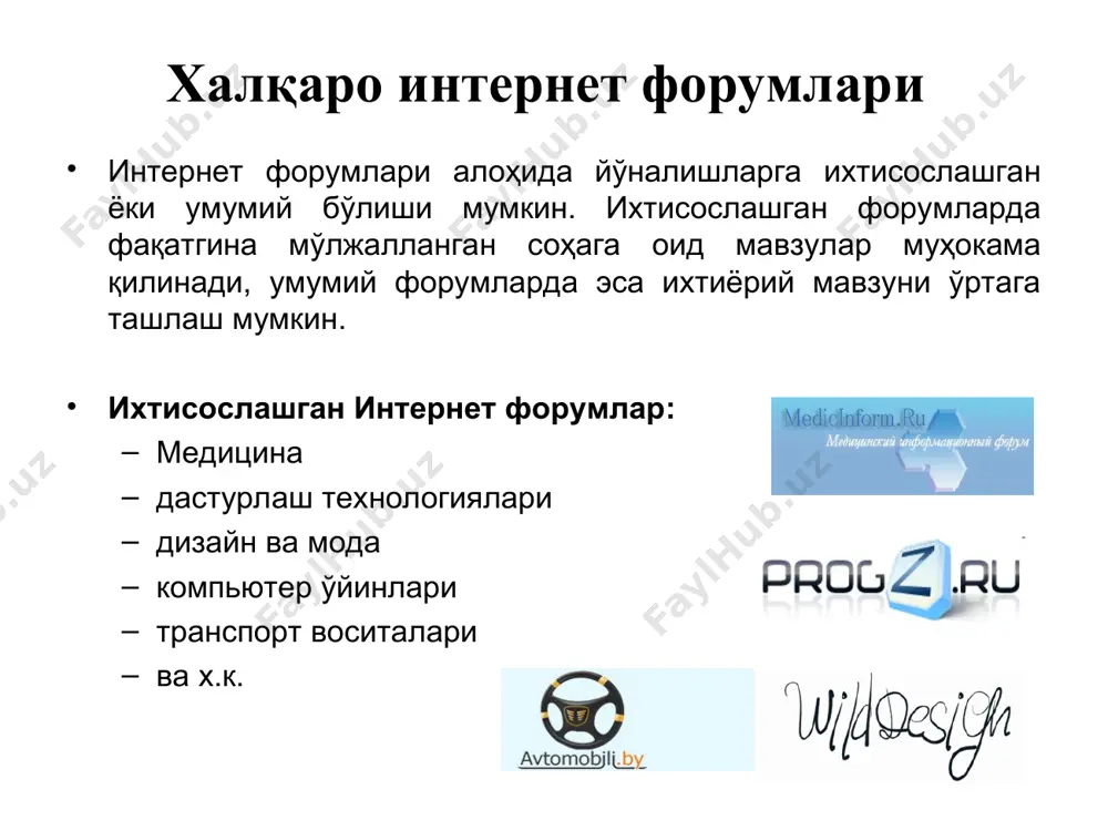 ишда ва жўнатишда ахборотлардан фойдаланиш ва ишлаш маданияти қоидаларига риоя қилинг. интернет орқали мулоқот қилиш ва изоҳ қолдириш маданияти ахборот сайтлари томонидан таклиф қилинаётган ёки ушбу ахборот сайтидан фойдаланишингиз оқибатида пайдо бўлаётган барча шарҳлар, ўзаро алоқа, таклиф ва фикрлар ахборот сайтининг шахсий мулки ҳисобланади ва булардан ахборот сайти томонидан исталган ерда ва исталган мақсадда дунёнинг исталган ерида сизнинг рухсатингизсиз ҳам фойдаланиш мумкин. шунинг учун сайтларда ўзингиз тўғрингиздаги маълумотларни киритишда ёки материалларга изоҳлар киритишда эҳтиёт бўлинг. изоҳлар қолдиришда бировнинг нафсониятига тегадиган маълумотларни, ҳар хил ножўя сўзларни ёзишдан сақланинг. ахборотдан фойдаланиш маданиятига риоя этинг эътиборингиз учун рахмат!