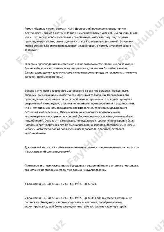 произведениях показаны в таком своеобразии по сравнению с предшествующей и современной литературой, с такими непонятными противоречиями и странностями, что к ним вновь и вновь обращаются как к проблеме, требующей дальнейшего осознания и определения. оттенки исканий, сомнений и противоречий в мировоззрении и поступках персонажей достоевского прослежены до мельчайших подробностей. однако эти важнейшие, но отдельные стороны мировоззрения были настолько противоречивы, что не вмещались в один характер, рассыпались, и «весь» человек часто ускользал из поля зрения исследователя, дробился, оставался необъяснённым. достоевский не старался облегчить понимание сложности противоречивости поступков и высказываний своих персонажей. противоречия, несогласованность поведения и воззрений одного и того же персонажа, его метания из стороны в сторону не только не вуалировались 1 белинский в.г. собр. соч. в 9 т., - м., 1982, т. 8, с. 128. 2 белинский в.г. собр. соч. в 9 т., - м., 1982, т. 8, с. 483-484 писателем, который не пытался их объединить и гармонизировать, а, напротив, подчёркивались …