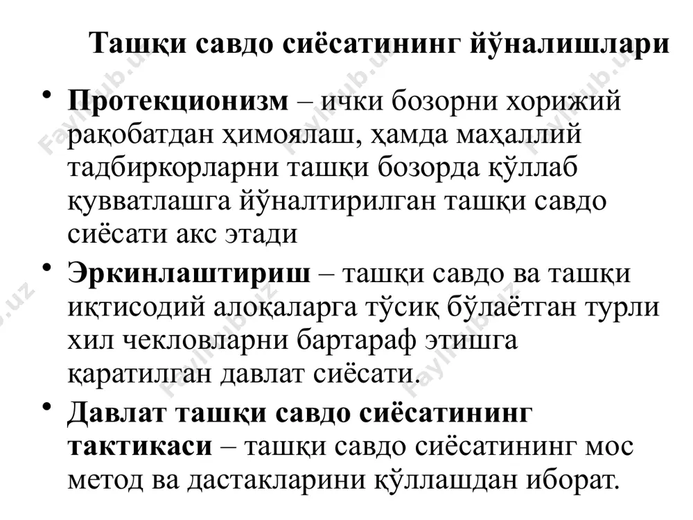 боғлиқ тўлов; божхона иттифоқи – эркин савдо зонасини жорий қилиш орқали мамлакатлар ўртасида божхона сиёсатини мувофиқлаштириш ва ягона ташқи савдо тарифларини белгилаш импорт бўйича божхона тарифлари божхона идоралари назорати остида мамлакат чегарасидан олиб кирилаётган маҳсулотдан давлатга тўланадиган пул йиғимлари хусусиятлари импорт бўйича божхона божларини жорий этилиши турли қатламдаги аҳоли манфаатларига хизмат қилади; импорт бўйича божхона божларининг жорий этилиши миллий истеъмолда акс этади; импорт бўйича божхона божларининг жорий этилиши импорт қилинётган маҳсулотлар бира қатордар импорт ўрини босувчи маҳсулотлар нархини ҳам кўтарилишига таъсир этади; импорт товарларининг қимматлашуви маҳаллий ишлаб чиқарувчилар баҳо кўрсатктчлари ошишига таъсир этиб, ишлаб чиқариш доирасини кенгайтириш имконини беради. шакллари импорт бўйича махсус божхона божлари – ўлчов бирлигидан белгиланган миқдордаги тўловлар; импорт бўйича адвалор божхона божлари – товар қийматидан фоиз шаклидаги тўловлар. экспорт бўйича божхона тарифлари ички бозорда етарли таклифни таъминлаш мақсадида мамлакатдан олиб чиқилаётган маҳсулотлардан давлатга тўланадиган пул йиғимлари хусусиятлари экспорт бўйича божхона божлари экспорт давлатнинг маъмурий назорати остида …