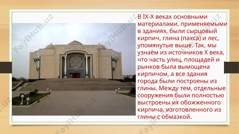 архитектура средневекового термеза - Page 5