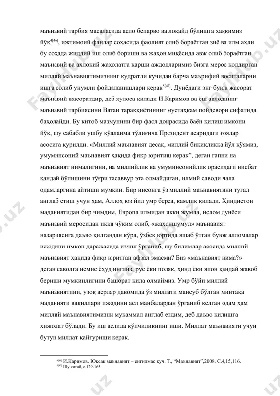 тўлиғича президент асаридаги ғоялар асосига қурилди. «миллий маънавият десак, миллий биқиқликка йўл қўямиз, умуминсоний маънавият ҳақида фикр юритиш керак”, деган гапни на маънавият нималигини, на миллийлик ва умуминсонийлик орасидаги нисбат қандай бўлишини тўғри тасаввур эта олмайдиган, илмий саводи чала одамларгина айтиши мумкин. бир инсонга ўз миллий маънавиятини тугал англаб етиш учун ҳам, аллоҳ юз йил умр берса, камлик қилади. ҳиндистон маданиятидан бир чимдим, европа илмидан икки жумла, ислом дунёси маънавий меросидан икки чўқим олиб, «жаҳоншумул» маънавият назариясига даъво қилгандан кўра, ўзбек юртида яшаб ўтган буюк алломалар ижодини имкон даражасида изчил ўрганиб, шу билимлар асосида миллий маънавият ҳақида фикр юритган афзал эмасми? биз «маънавият нима?» деган саволга немис ёҳуд инглиз, рус ёки поляк, ҳинд ёки япон қандай жавоб бериши мумкинлигини башорат қила олмаймиз. умр бўйи миллий маънавиятини, узоқ асрлар давомида ўз миллати мансуб бўлган минтақа маданияти вакиллари ижодини асл манбалардан ўрганиб келган одам ҳам миллий маънавиятимизни мукаммал англаб етдим, деб даъво …