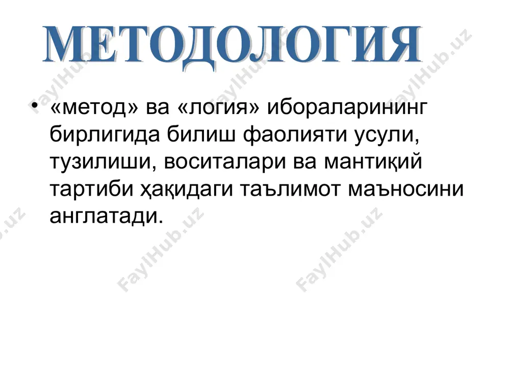 ва амалий машғулотлар билан қўшиб олиб бориш нутқ оҳангини ўзгартириш. аудитория бўйлаб ҳаракатда бўлиш имо-ишорадан фойдаланиш; * таҳсил олувчиларнинг фаоллаштириш элементлари савол бериб, тингловчиларнинг жавобларидан фойдаланиш; вақтинча эркин фикр алмашишга рухсат этиш; аниқ вазиятларни таҳлил қилиш; кундалик ҳаётдан мисоллар келтириш; уларни савол беришга ундаш; илгари ўрганилган факт ва вазиятларни янгилари билан таққослашни амалга ошириш; материални қизиқарли қилиб жонли баён қилиш. * * натижа / хулоса умумлаштириш 1-асосий фикр 2 -асосий фикр 3 -асосий фикр қутлаш мавзу мақсад мотивация маъруза тузилмаси кириш қисми якуний қисм асосий қисм * аниқ илмий билимларга таянади; вақтдан унумли фойдаланилади; таълим берувчи томонидан ўқув жараёнини тўлиқ назорат қилиш имконияти пайдо бўлади. * таълим олувчилар пассив иштирокчи бўлиб қоладилар; таълим берувчи билан таълим олувчилар бевосита мулоқотга кириша олмайдилар; катта миқдордаги билимларни ўзлаштириш таълим олувчилар учун қийин кечади; узоқ вақт давомида диққат билан тинглаб ўтириш таълим олувчиларни тез толиқтиради; эслаб қўлиш даражаси барча таълим олувчиларда турлича бўлганлиги сабабли, …