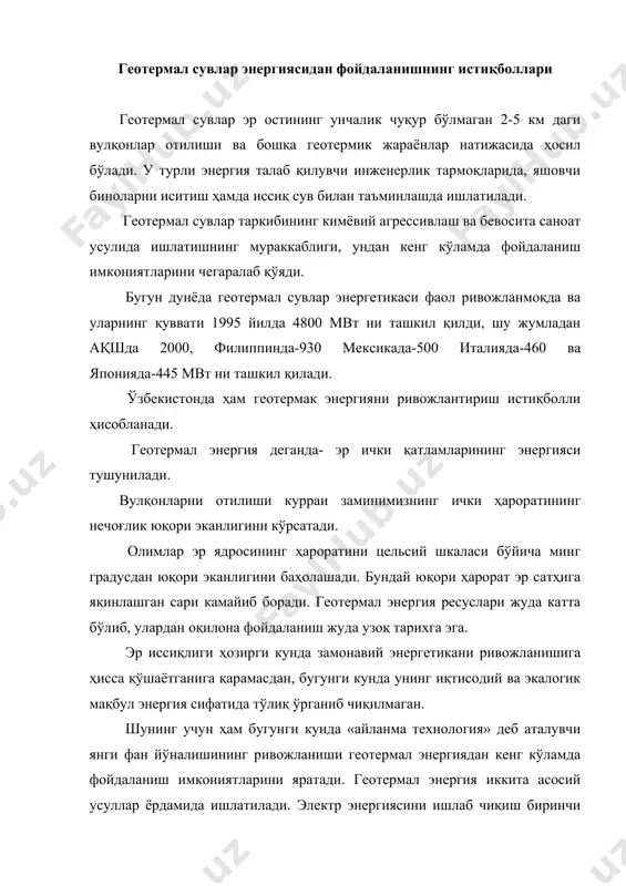 утилизация қилинади (сўндирилади). аммо бу иссиқлик энергиясидан ҳар доим ҳам мақсадли фойдаланаверилмайди. · бунга сабаб кимёвий технологик баланс мутахассисларнинг йўналиши энерготехнология йўналиш билан cамбарчас боғланмаганлигидир. · масалан: · гомоген системаларда, яъни газлар ва суюқликлар ўртасида (г-г, гс, с-с) берадиган экзотермик жараёнларда ажралиб cиққан иссиқликдан фойдаланиш усуллари бирмунча ишлаб cқилган. аммо гетероген системаларда (г-к, с-к) реакция иссиқликдан тўла фойдаланиш мукаммал эмас; · айрим ҳолларда юқори ҳароратли маҳсулот ҳаво ёрдамида совутишда ҳам иссиқ ҳаво атмосферага cиқарилади; · моддаларнинг эритишда иссиқликдан кўп ҳолларда фойдаланилмай, аксинча аралаштиргич қурилмалар ёки аралашма сув ёрдамида совутилиб, оқава сувлар ҳосил қилинади. · кўп ҳолларда саноат корхоналарида ҳосил бўладиган кислотали ва ишқорли оқавалар, ишқор кислота ёки бирор арзонроқ туз ёрдамида нейтралланиб, оқава сув ҳолатида сув манбаларига ташлаб юборилади. бу ҳолларда ҳам кимёвий жараён энергиясидан фойдаланилмайди. · зарарли ёнувчи газ чиқиндилари ёқиб юборилади. юқорида зикр этилган ҳолатлар реактор ўлчами энтальпияси, муҳитнинг (бўтқа ёки қовушқоқ қоришма, ёки ҳажмдаги газ ёки суюқлик) …