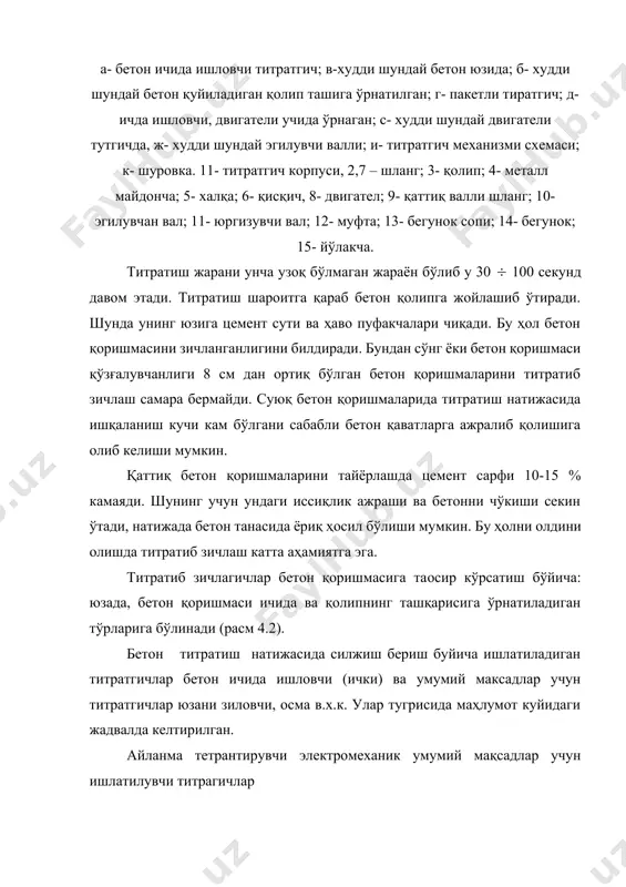 урувчи талаб қуввати, квт 0,6 1,1 0,27 0,8 0,8 1,2 1,2 0,8 1,2 тетраниш тезлиги, гц 96 96 185 185 333 166 210 250 166 кўзнатувчи куч кгс 500 830 200 550 135 400 700 250 400 кинетик момент, кгс м 0,013 0,022 0,0015 0,0041 0,0003 0,0035 0,004 0,001 0,0035 титратувчи рейкалар тавсифи куйидаги жадвалда келтирилган 25-жадвал кўрсаткичи щлчов бирлиги титратувчи рейка тамғаси камров эни мм 1500 3000 4000 щлчами мм 1750х430х245 3250х430х245 4700х430х245 двигатели қуввати квт 0,26 0,25 0,26 мехнат умуми м2/сат 90 130 180 массаси кг 45 60 85 юзани зичловчи титраткичлар тавсифи 26-жадвал кўрсаткичи титратгич тамғаси с-418 с-414 ub-91 1 минутда нечта тебраниши 2800 2800 2800 щлчами, мм 950х550х306 950х550х301 1050х550х300 кучланиш, квт 36 36 36 массаси, кг 43 45 50 зичлаш калинлиги, мм 20-30 30-40 - мехнат унуми, м3/соат 5,0 5,0 6,0 пневмотитратгичлар тавсифи 27-жадвал титратгич тамғаси ташқи диаметри, мм 1 минутда нечта тебраниши хаво сарфи …
