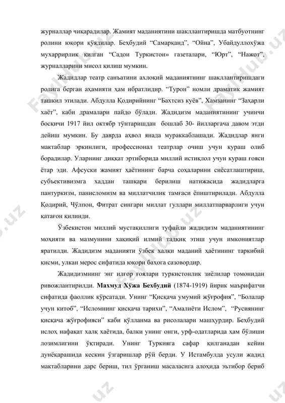 кин. жадидлар театр санъатини ахлоқий маданиятнинг шакллантиришдаги ролига берган аҳамияти ҳам ибратлидир. “турон” номли драматик жамият ташкил этилади. абдулла қодирийнинг “бахтсиз куёв”, хамзанинг “заҳарли хаёт”, каби драмалари пайдо бўлади. жадидизм маданиятининг учинчи босқичи 1917 йил октябр тўнтаришдан бошлаб 30- йилларгача давом этди дейиш мумкин. бу даврда аҳвол янада мураккаблашади. жадидлар янги мактаблар эркинлиги, профессионал театрлар очиш учун кураш олиб борадилар. уларнинг диққат эpтиборида миллий истиқлол учун кураш ғояси ётар эди. афсуски жамият ҳаётининг барча соҳаларини сиёсатлаштириш, субъективизмга хаддан ташқари берилиш натижасида жадидларга пантуркизм, панисломизм ва миллатчилик тамғаси ёпиштирилади. абдулла қодирий, чўлпон, фитрат сингари миллат гуллари миллатпарварлиги учун қатағон қилинди. ўзбекистон миллий мустақиллиги туфайли жадидизм маданиятининг моҳияти ва мазмунини хақиқий илмий тадқиқ этиш учун имкониятлар яратилди. жадидизм маданияти ўзбек халқи маданий ҳаётининг таркибий қисми, улкан мерос сифатида юқори баҳога сазовордир. жадидизмнинг энг илғор ғоялари туркистонлик зиёлилар томонидан ривожлантирилди. махмуд хўжа бехбудий (1874-1919) йирик маърифатчи сифатида фаоллик кўрсатади. унинг “қисқача умумий жўғрофия”, …