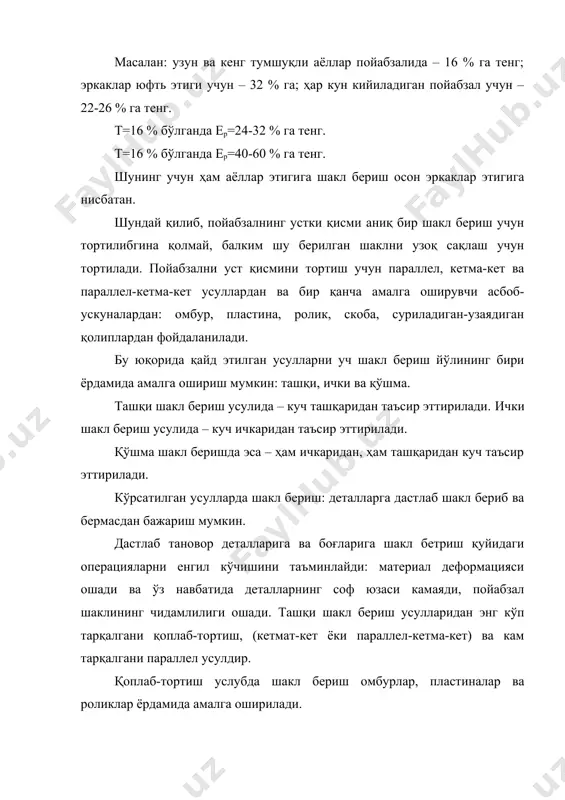 қоплаш операция қуйидагидан иборат – пойабзал устки тановори қолипга тортилади ва қолип тумшуқ қисмига, патакка учта жойидан михча билан бириктирилади. қопловчи машинанинг омбурлари ёрдамида асосий чўзиш бажарилади. чўзиш кўндаланг ва бўйлама йўналишда бажарилади. тановорни қолип устига қоплаш горизонтал турдаги ом-4м, ом-5, ом-6 маркали машиналарда бажарилади. тановор кийгизилган қолип пастки таячнга (3) ўрнатилади. машинани биринчи ва иккинчи ёқишда материал кетма-кет 4-омбур ёрдамида чўзилади, кейин эса ўрта ва ён томондаги (2), омбурлар билан чўзилади. машинани учинчи бор ёққанда тортқичлар ёрдамида тортиш бахъяси қолип изига қараб букилади, бунда тумшуқ усти таянчи қолипни пастки (3) таянчга қараб қисади, шундан сўнг устлик тановор патакка бешта мих билан, болғача (1) ёрдамида бириктирилади. уст тановорни ўрта тортқич ёрдамида таранглаганда деформация (авс) учбурчаги бўйлаб бўлинади; учбурчак юқори бўлагини тумшуқ, асосини эса – орқа чок ташкил қилади. кўпроқ деформацияланадиган чизиқ эса авс учбурчак марказидан 15-200 бурчак остида, тумшуққа нисбатан жойлашади. деформация эса тумшуқ томонидан, орқа томонга нисбатан камайиб боради. …