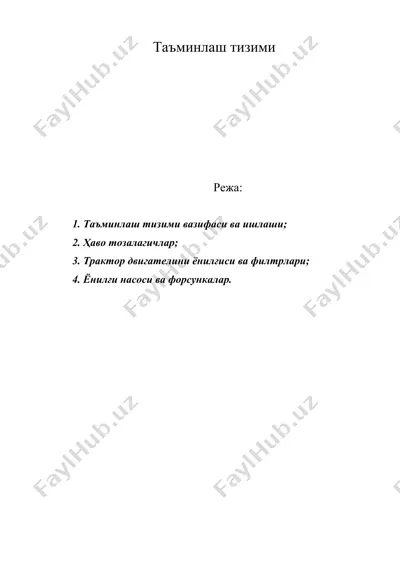 таъминлаш тизими — DOC