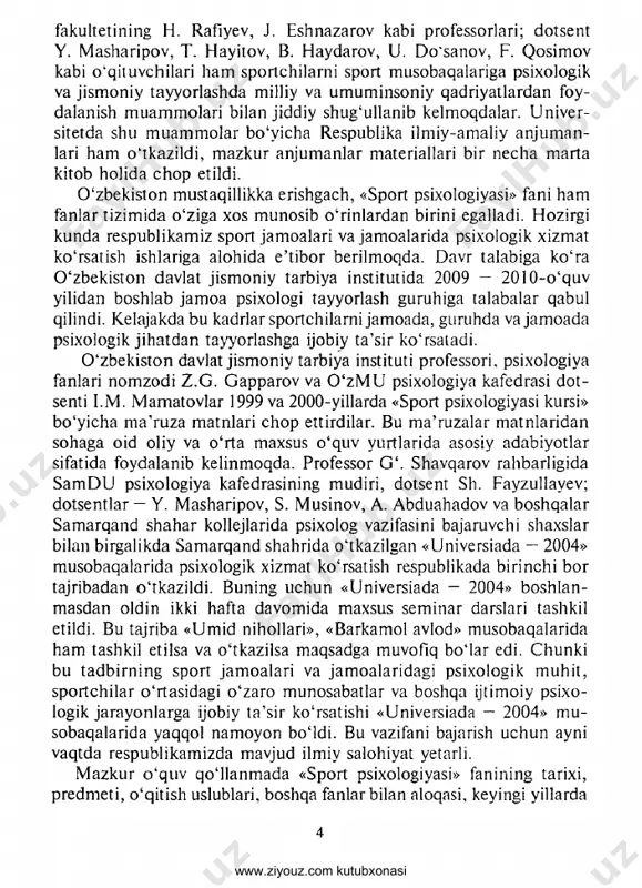 oliy va o 'rta maxsus o 'quv yurtlarida asosiy adabiyotlar sifatida foydalanib kelinmoqda. professor g ‘. shavqarov rahbarligida samdu psixologiya kafedrasining mudiri, dotsent sh. fayzullayev; dotsentlar — y. masharipov, s. musinov, a. abduahadov va boshqalar samarqand shahar kollejlarida psixolog vazifasini bajaruvchi shaxslar bilan birgalikda samarqand shahrida o'tkazilgan «universiada — 2004» musobaqalarida psixologik xizmat ko'rsatish respublikada birinchi bor tajribadan o'tkazildi. buning uchun «universiada — 2004» boshlan- masdan oldin ikki hafta davomida maxsus seminar darslari tashkil etildi. bu tajriba «umid nihollari», «barkamol avlod» musobaqalarida ham tashkil etilsa va o'tkazilsa maqsadga muvofiq bo 'lar edi. chunki bu tadbirning sport jam oalari va jam oalaridagi psixologik m uhit, sportchilar o'rtasidagi o 'zaro munosabatlar va boshqa ijtimoiy psixo­ logik jarayonlarga ijobiy ta ’sir ko'rsatishi «universiada — 2004» m u­ sobaqalarida yaqqol namoyon bo'ldi. bu vazifani bajarish uchun ayni vaqtda respublikamizda mavjud ilmiy salohiyat yetarli. m azkur o 'quv qo'llanm ada «sport psixologiyasi» fanining tarixi, predm …
