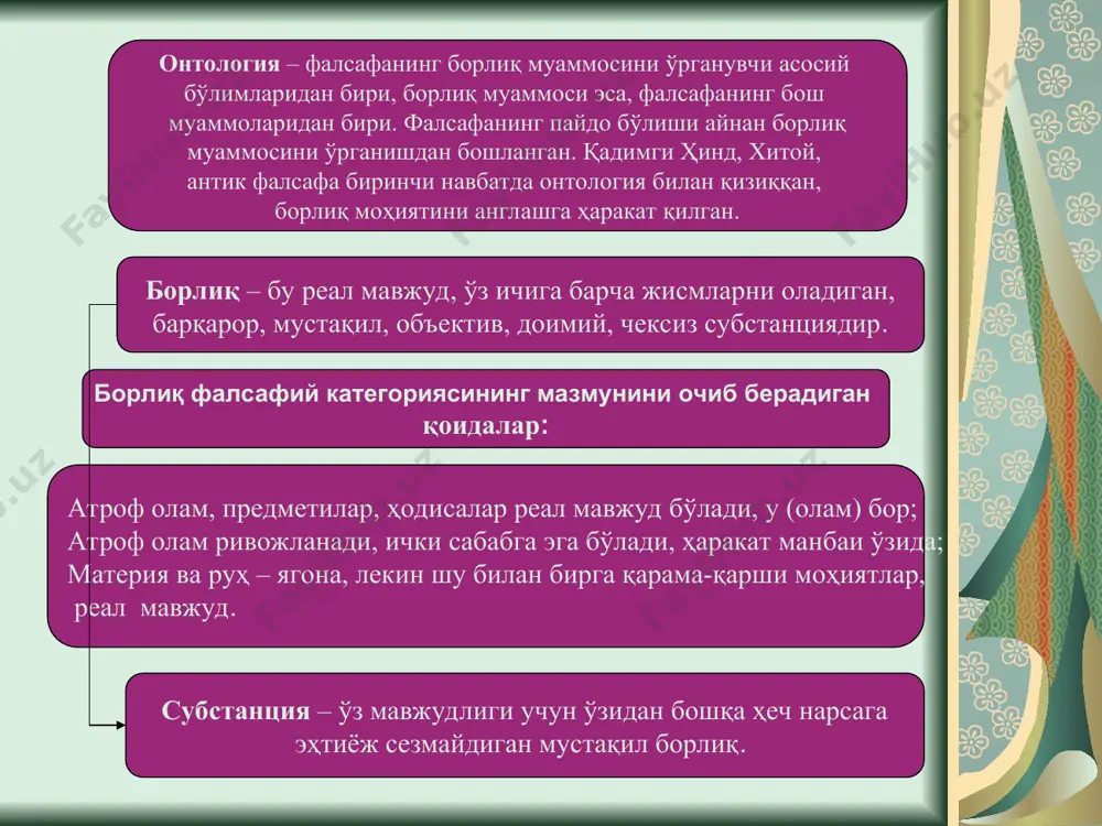 масалада принциплар бошқа мутафаккирларда ҳам деярли форобий кўриб ўтган тартибда такрорланади. абу али ибн сино, умар ҳайём, ибн рушд ва бошқалар форобий қўллаган категориялардан фойдаландилар. абу али ибн сино (980-1037 й.) таълимотича, олам яхлит мураккаб борлиқдир. бу борлиқни ҳар томонлама текшириш учун ибн сино зарурият, имконият, воқелик принципларини асос қилиб олади. оламни барча мавжуд нарсаларни иккига бўлади: зарурий вужуд, вужуди вожиб ва имконий вужуд, вужуди мумкин. зарурий вужуд ҳеч нарсага боғлиқ бўлмаган бир бутунликни ташкил этиб, у энг иродали, қудратли, доно ва билувчи тангридир. қолган ҳамма бўлиб, зарурий вужунарсалар имконий тарзда мавжуд д - тангридан келиб чиқади. бу келиб чиқиш қуёшдан чиқаётган нур шаклида аста-секин амалга ошади. янги даврда борлиқ қандай талқин этилган? борлиқ ҳақидаги ғоялар xyii-xyiii асрларда фан, техника ва моддий неъматлар ишлаб чиқариш ривожланган бир даврда ўзининг янгича талқинини топади. европа мутафаккирлари томонидан борлиқ физикавий реаллик тарзида кўрилиб, у табиат билан тенг қилиб қўйилади ва инсонга қарама-қаршилик тарзида …