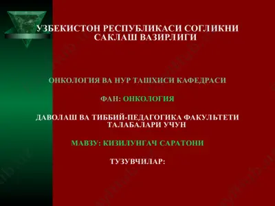 kizilungach saratoni — PPT