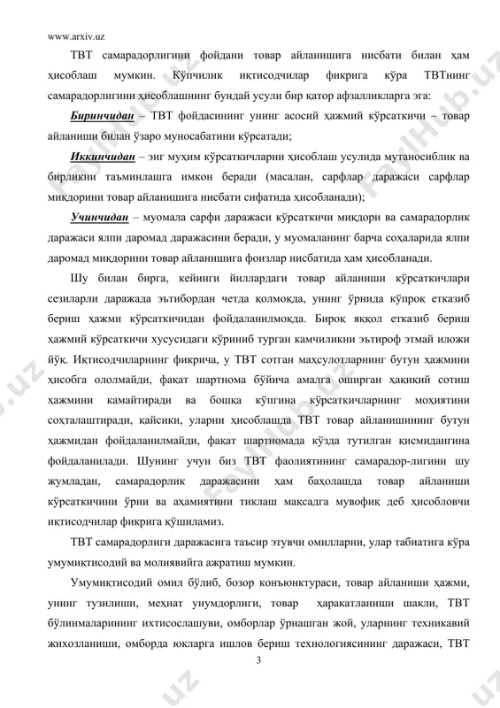 т бўлинмаларининг ихтисослашуви, омборлар ўрнашган жой, уларнинг техникавий жихозланиши, омборда юкларга ишлов бериш технологиясининг даражаси, твт ишлаб чиқариш қуввати, ишлар ва хизматлар сифати, ходимлар малакаси, маркетинг бўйича тадқиқотлар даражаси ва умуман менежмент ва ҳ.к.лар ҳисобланади. бозор иқтисодиёти шароитларида твт самарали иши учун маркетинг хизмати вазифаси алоҳида аҳамият касб этади, уларни самарали адо этиш кўп жиҳатдан твтнинг ишлаб чиқариш воситалари бозорида фаолиятининг стратегик мувоффақиятини таъминлайди. твт рентабеллиги даражасига таъсир этувчи молиявий омиллар бўлиб қуйидагилар ҳисобланади: · муомала сарфи; · асосий ва айланма маблағ аҳволи ва улардан фойдаланиш самарадорлиги; · меҳнатга ҳақ тўлаш ва рағбатлантириш тизимининг самарадорлиги; · банк кредитларидан оқилона фойдаланиш; · твтнинг давлат ва маҳаллий бюджетлар билан муносабати ва бошқалар. самарадорлик кўрсаткичига шунчалик кўп миқдордаги ранг-баранг омиллар таъсир этиши уни ниҳоятда таъсирчан ва ҳаракатчан қилади. самарадорлик даражаси ошиб, камайиб туришига қуйидаги улкан омиллар – товар айланиши ҳажмини ўзгариб туриши, бозор конъюнктураси ва муомала сарфлари ҳам таъсир ўтказади. твт айланма маблағларининг …