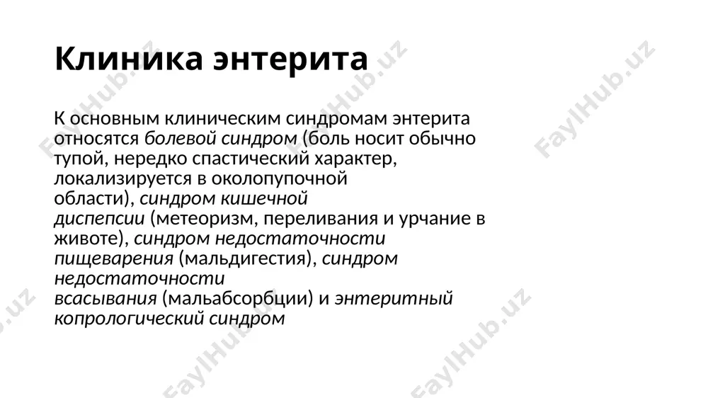 диареи - Page 4