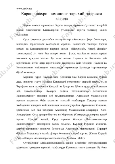 карши шахри номининг тарихий тадрижи хакида — DOC
