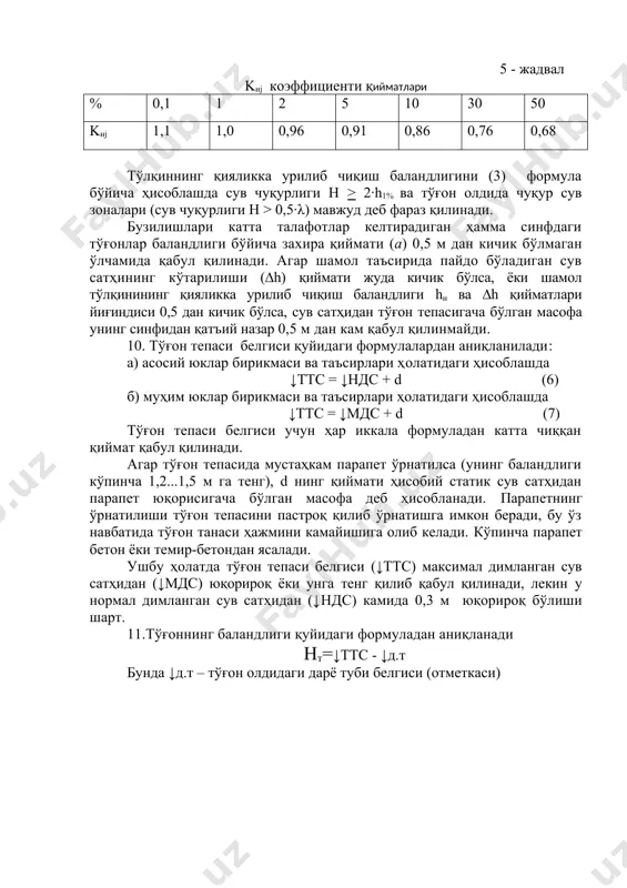 селга қарши ўзанни ростлаш иншоотлари - Page 5