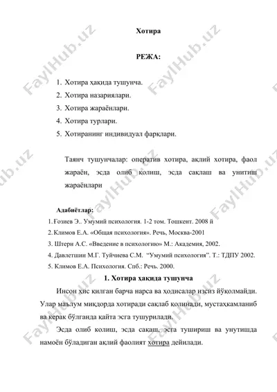 ҳотира — DOCX