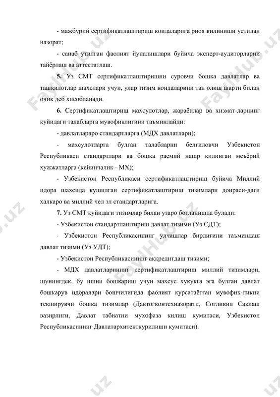 и). 1.4. уз смтда бир турдаги махсулотлар, жараёнлар, хизматлар турлари буйича сертификатлаштириш тизими яратилиши мумкин (кейинчалик - бмс тизими). 2. сертификатлаштиришни утказиш тартиби 2.1. сертификатлаштиришни тайёрлаш, утказиш ва мувофиклик сертификатларини бериш тартиби уз рх 51-062 [1] да аникланган. 2.2. мувофиклик белгисининг шакли, улчамлари ва техникавий талаблари уз рст 1 да белгиланган. мувофиклик белгисини куллашнинг талаблари уз рх 51-069 [2] да белгиланган. бир турдаги махсулотларни халкаро тизим ва келишувлар асосида сертификатлаштиришда, агар бу уларнинг коидаларида назарда тутилган булса, бошка белгилар хам кулланилиши мумкин. бу белгиларни куйишга булган тартиб, усуллар ва талаблар бир турдаги махсулотларни сертификатлаштириш идоралари ва (ёки) унинг стандартларида белгиланади. 2.3. сифат тизимлари ва ишлаб чикаришларни сертификатлаш-тириш уз 51-027 [3] ва уз рх 51-035 [4] га мувофик утказилади. 2.4. узбекистон республикаси кушилган халкаро ва минтакавий тизимлар доирасида сертификатлаштириш бу тизимларда белгиланган схема ва тартиблар буйича утказилади. 2.5. уз смт, сертификатлаштириш катнашувчиларининг узаро богланиши натижасида олинган махфий ахборотга нисбатан касбий сирга …